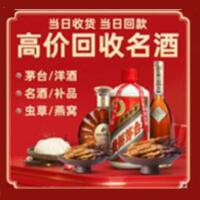 南充西充烟酒回收:茅台酒,酒瓶,洋酒,名酒,冬虫夏草,老酒,南充西充跃国烟酒经营部