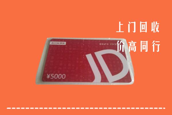 南充西充回收京东卡